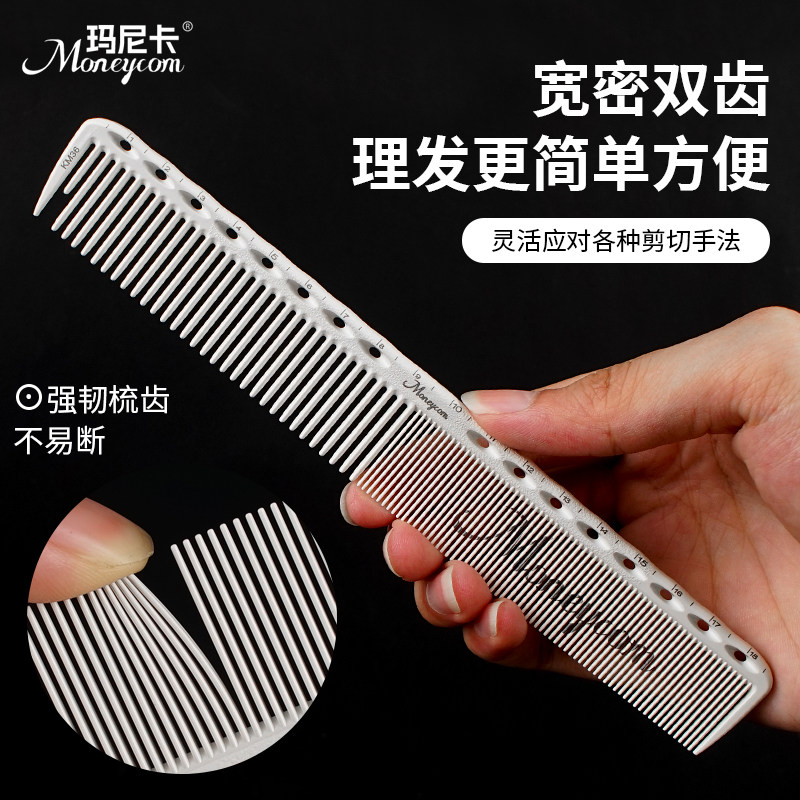 玛尼卡发型师专用剪发梳子专业发廊美发女士理发梳双面刻度女发梳