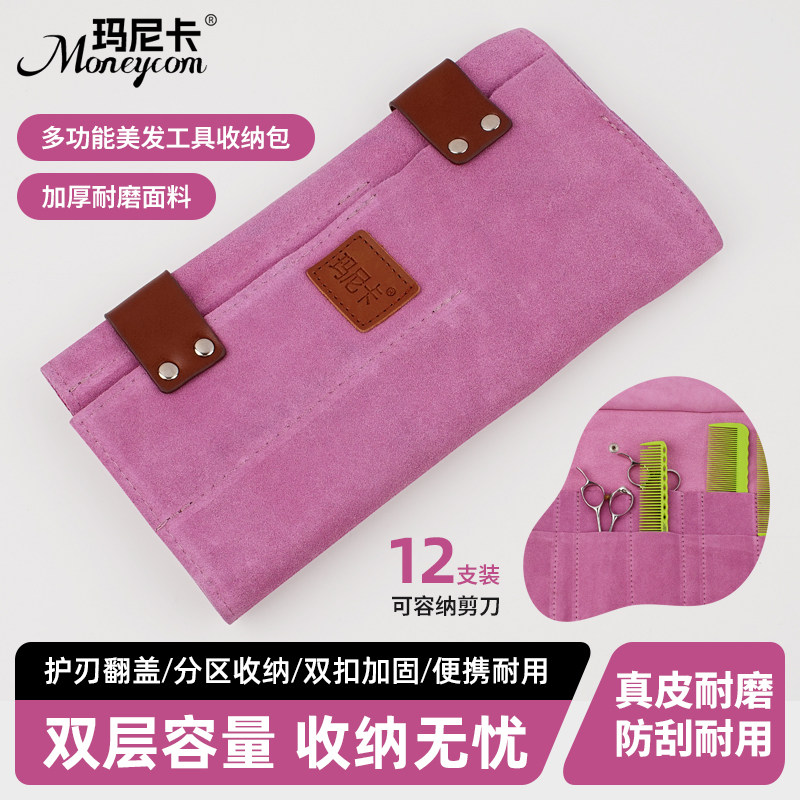 真皮剪刀包发型师美发工具包宠物剪刀梳子收纳包便携式折叠手抓包