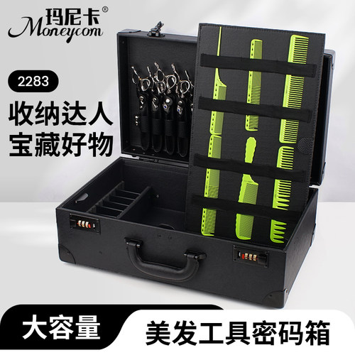 玛尼卡美发工具收纳箱密码箱