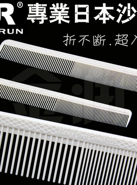 专业日本剪发梳发型师专用美发梳发廊理发梳女发梳短长发理发梳子