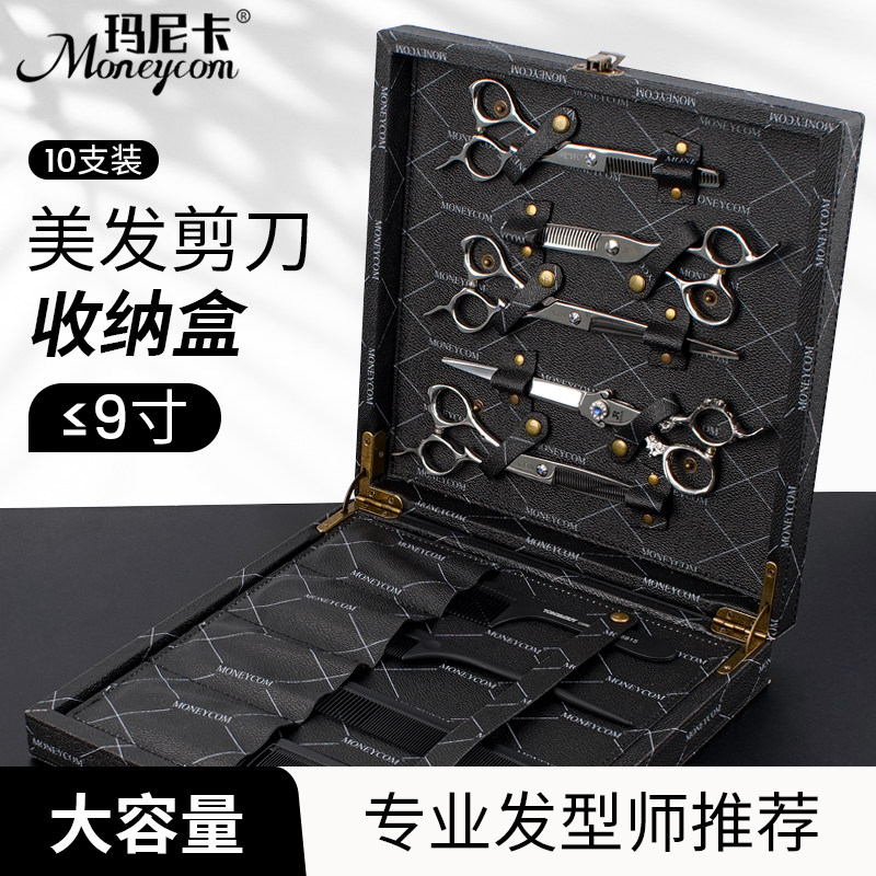 玛尼卡美发工具剪刀盒图片