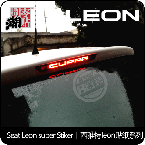 西雅特seat leon 雨刮 車貼 改裝 貼紙 cupra 高位剎車燈貼免剪裁