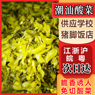 潮汕免切酸菜丝脆嫩酸爽猪脚饭专用酸菜澄海小叶芥菜酸菜餐饮商用