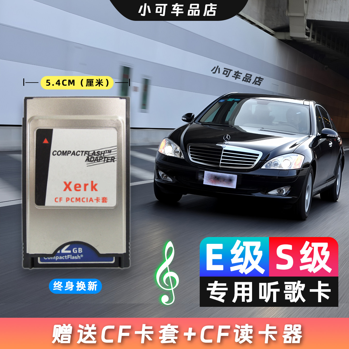 奔驰专用CF卡PCMCIA卡套E200E300S300S350存储车载无损高音质歌曲