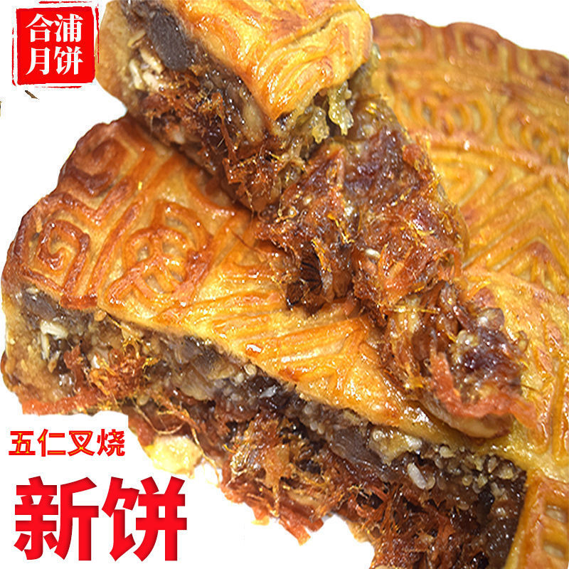 合浦零食3斤大月饼五仁叉烧丝手工广式月饼老式散装中秋月饼火腿