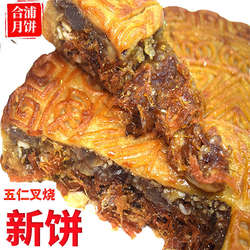 合浦零食3斤大月饼五仁叉烧丝手工广式月饼老式散装中秋月饼火腿