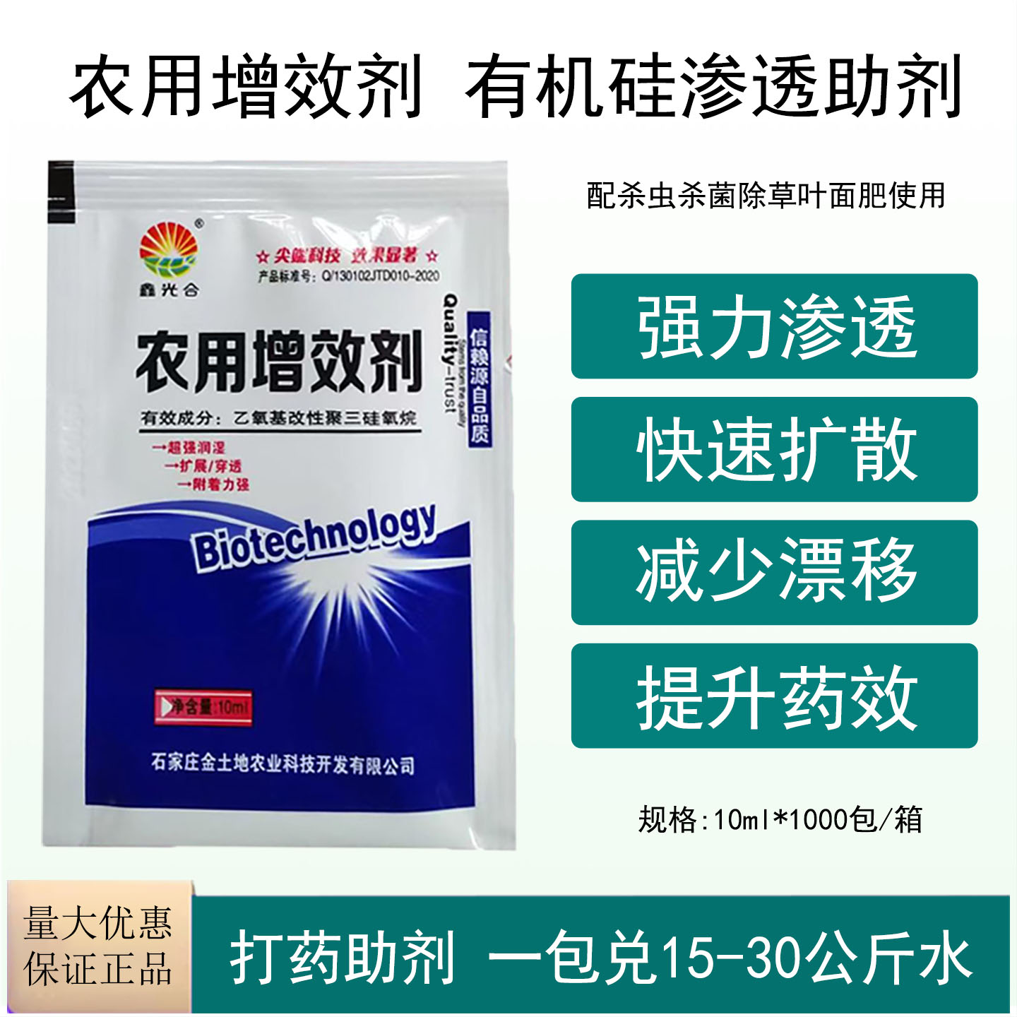 农用增效剂有机硅助剂除草渗透剂