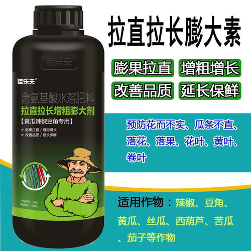 拉长拉直素辣椒黄瓜豆角茄瓜通用