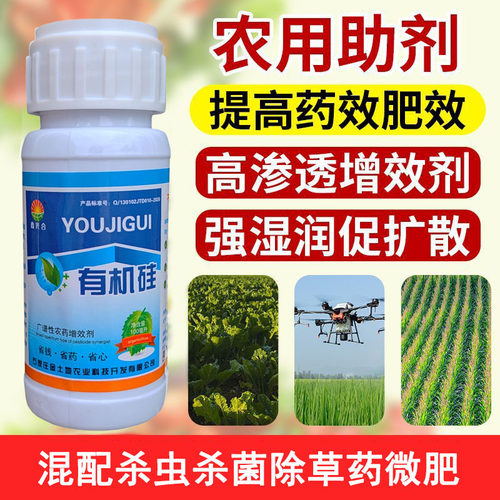 农用有机硅增效助剂高含量渗透剂
