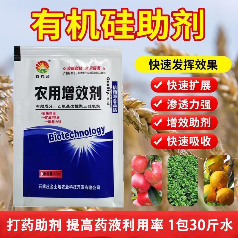 农用增效剂 有机硅助剂农药叶面肥快速渗透剂 展着润湿剂除草助剂