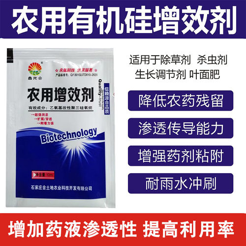农用增效剂有机硅农药喷雾助剂