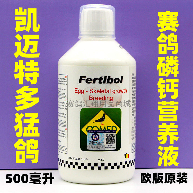 欧版圆筒凯迈特鸽药【多猛鸽】500ml/营养磷钙液体/凯迈特多猛鸽