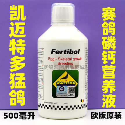 欧版圆筒凯迈特鸽药【多猛鸽】500ml/营养磷钙液体/凯迈特多猛鸽