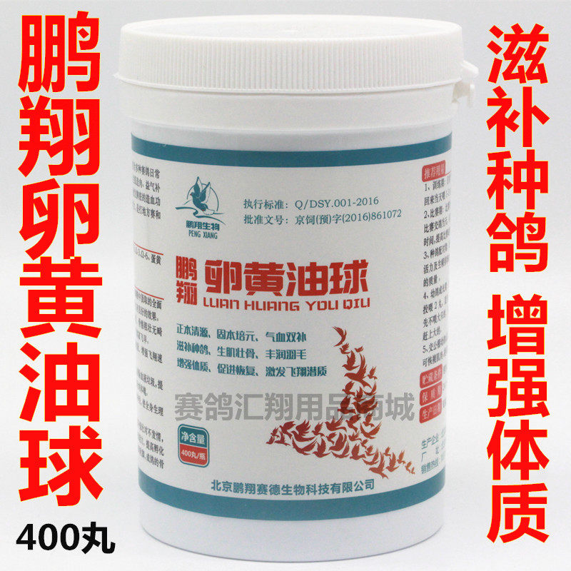 赛信用品调理幼鸽营养丸鸽药鸽子