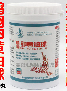 赛信用品调理幼鸽营养丸鸽药鸽子