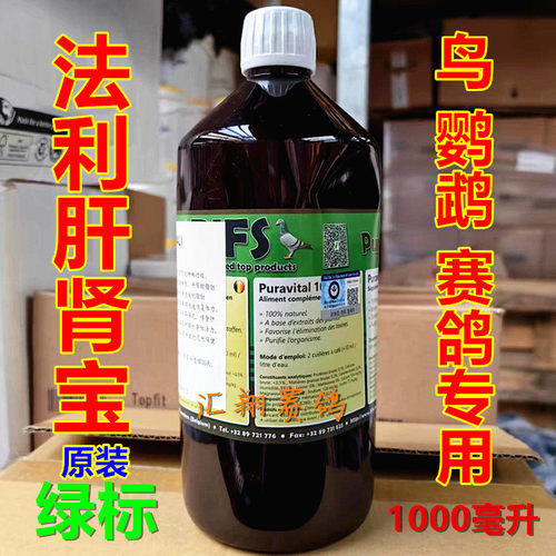 绿标法利肝肾宝1000毫升赛鸽专用鸽子饲料营养品鸽子用品