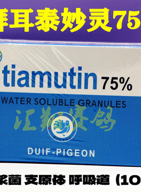 拜耳泰妙灵粉剂10包赛鸽子用品清理呼吸道微浆菌支原体泰妙宁