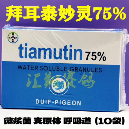 拜耳泰妙灵粉剂10包赛鸽子用品清理呼吸道微浆菌支原体泰妙宁