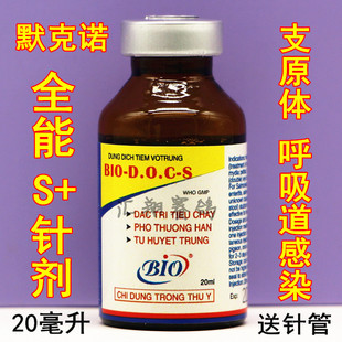 默克诺全能S+针剂20毫升/信赛鸽子支原体呼吸道专用配注射器