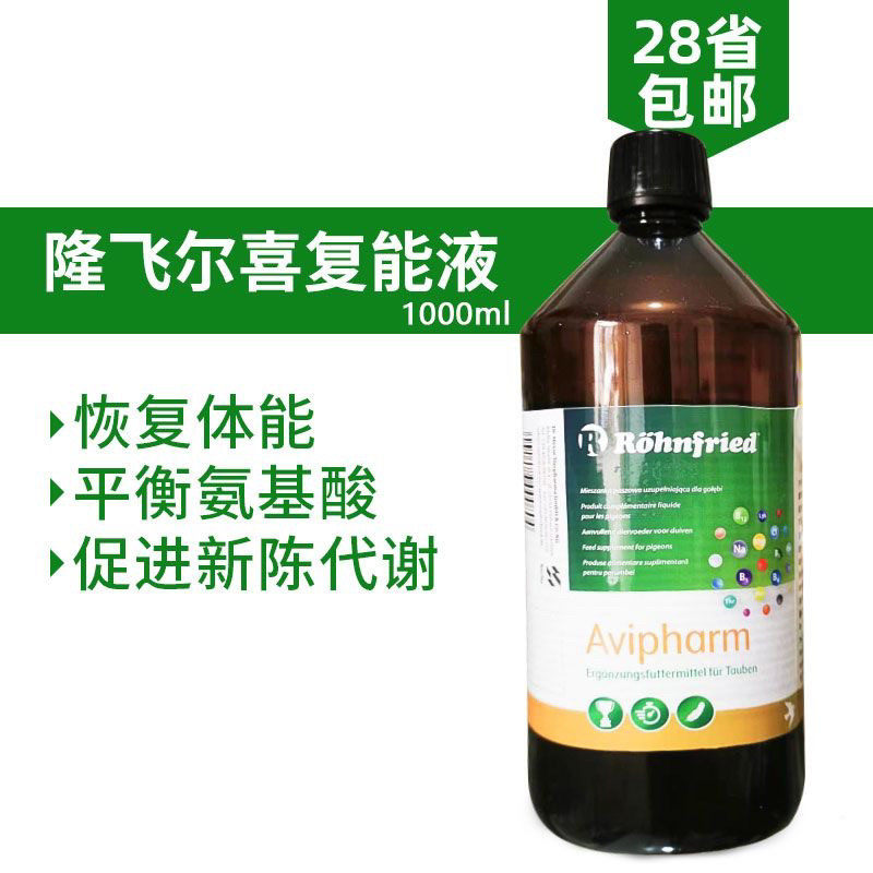 隆飞尔液信赛鸽子病后恢复鸽药