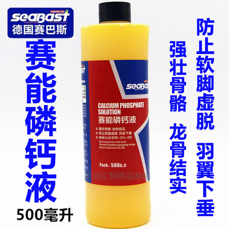 赛巴斯【赛能磷钙液】500毫升鸽子药钙磷液/能量钙精华强鸽液体钙