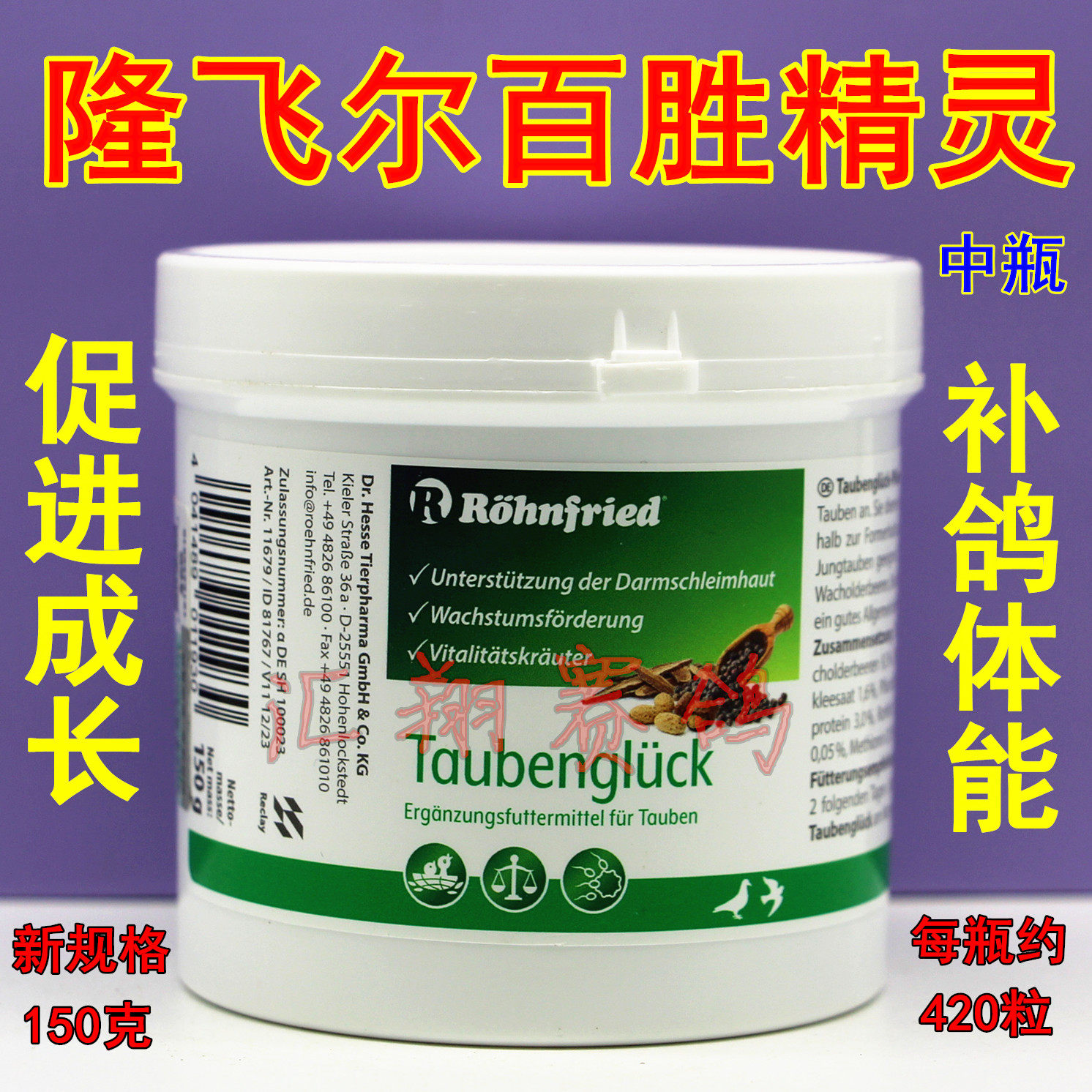 隆飞尔百胜精灵中瓶420粒信赛鸽子的幼鸽营养育雏宝体能黑森鸽药