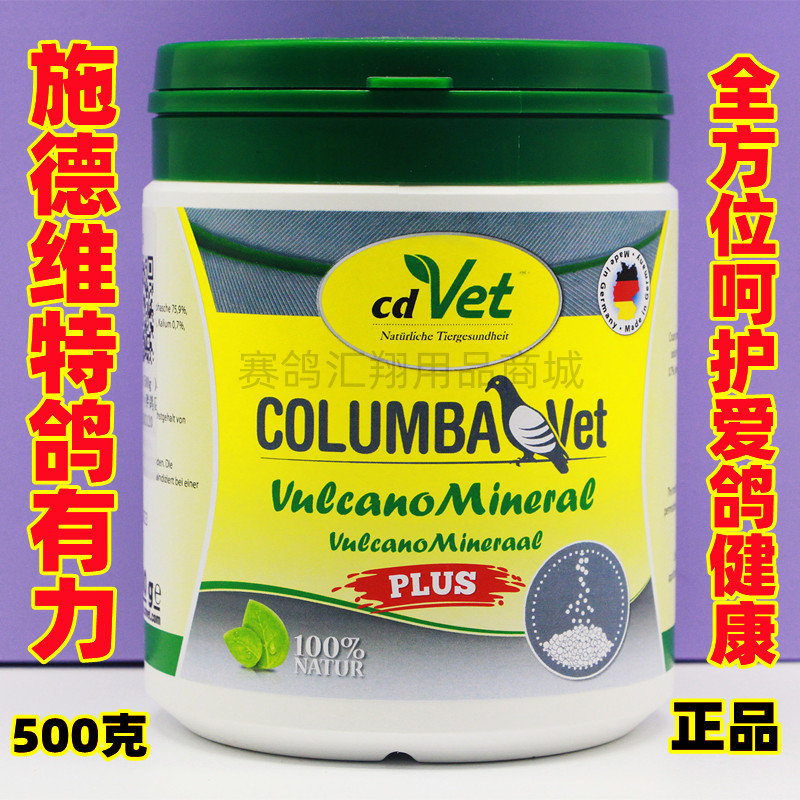德国cdVet施德维特鸽药【鸽有力