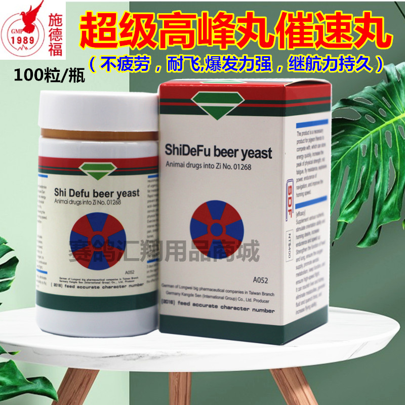 施德福高峰催速比赛金丹飞霸鸽药