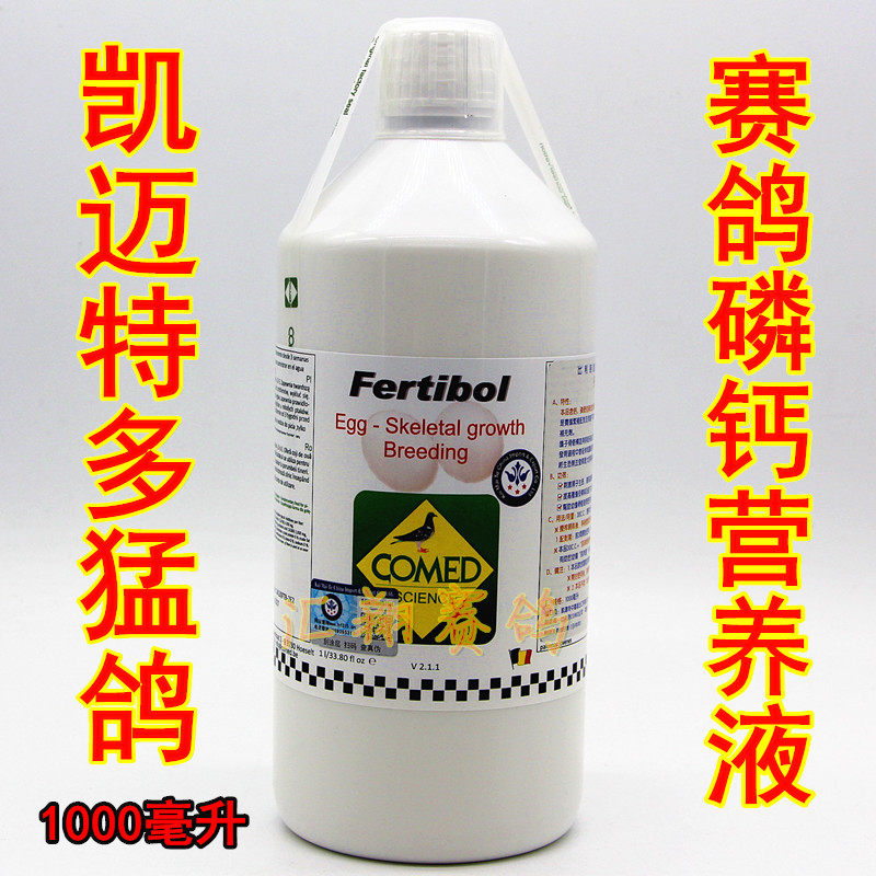 凯迈特多猛鸽1000毫升（原装中瓶）种鸽磷钙液滋补软蛋粗壳比利时