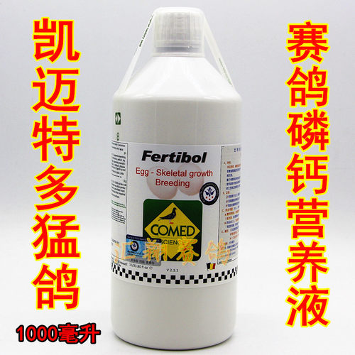 凯迈特多猛鸽1000毫升（原装中瓶）种鸽磷钙液滋补软蛋粗壳比利时