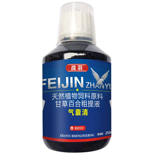 战羽气囊清250ml鸽药赛信鸽子