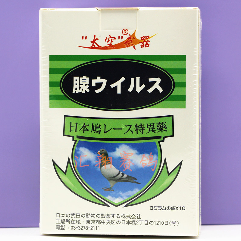 腺病毒粉劑鴿子用品甩大全鴿藥