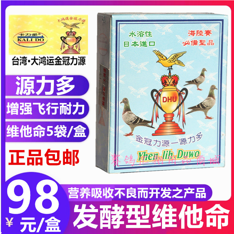 台湾金冠力源源力多5袋信赛鸽子能源好吸收金冠力源源力多维他命