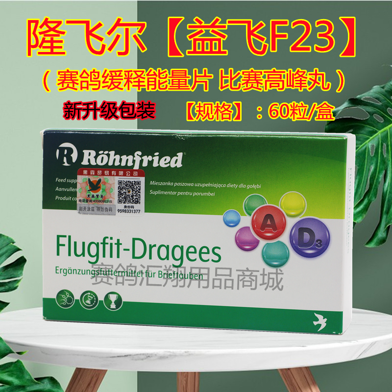 隆飞尔黑森【补体能氨基酸鸽药