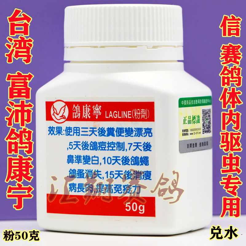 富沛鴿藥【鴿康寧】粉50克