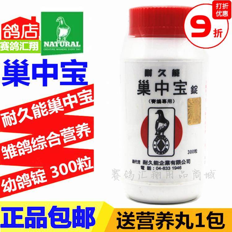 比利时耐久能鸽药巢中宝300丸育雏宝幼鸽夺霸鸽子药品信鸽雏鸽壮