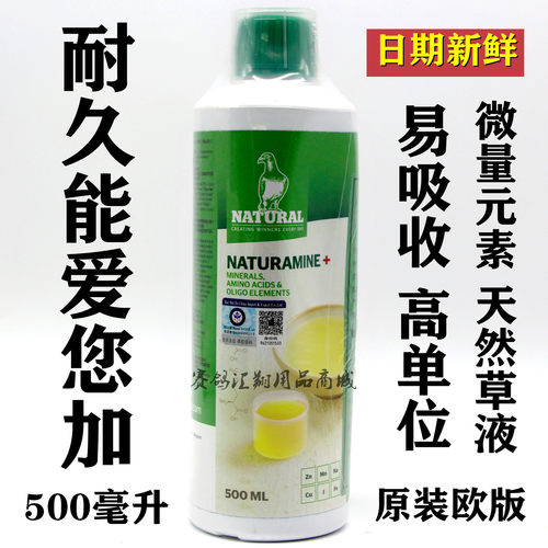耐久能爱您加500毫升（欧版大瓶）微量元素液/比利时健体液鸽药