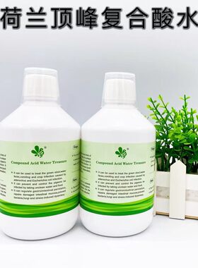荷兰顶峰鸽药复合酸水宝500毫升赛鸽日常保健预防肠道原虫酸宝液