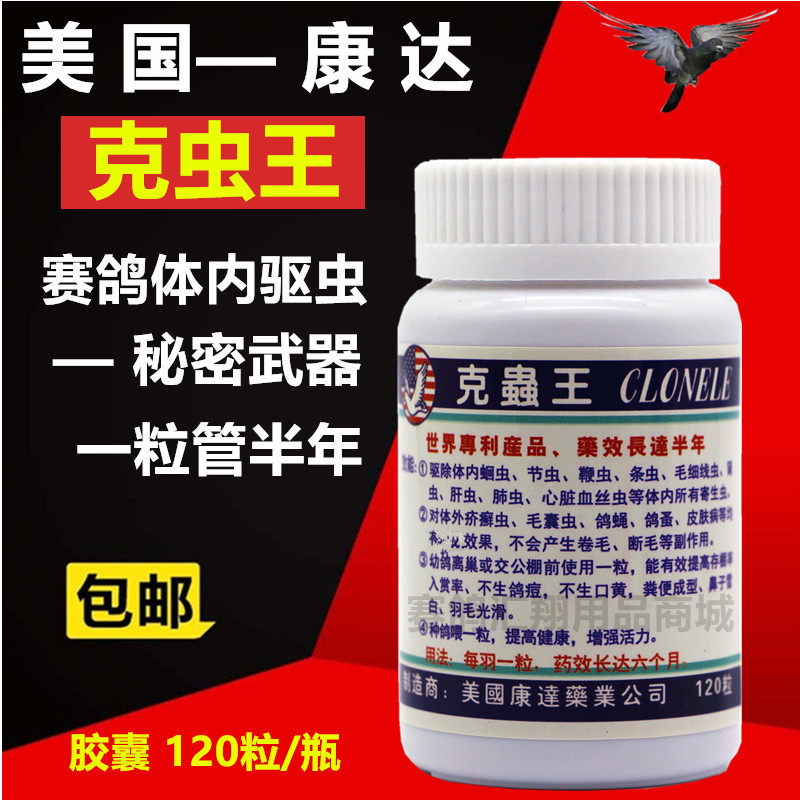 鴿子用品幼鴿體內蟲一粒凈鴿藥