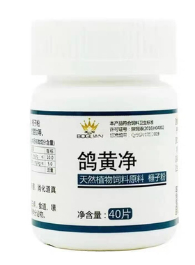 西安搏冠鸽黄净40粒信赛鸽子毛滴虫口黄清鹅口疮博冠鸽黄净片