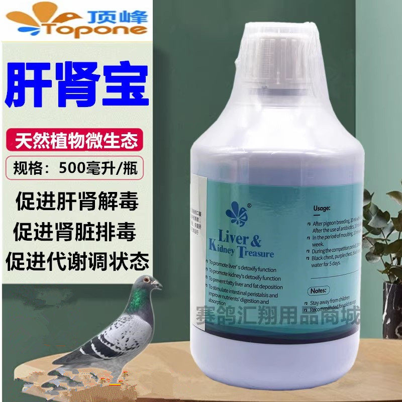 顶峰【肝肾宝】小500毫升/鸽药赛鸽日常保健排毒宝赛鸽肝精