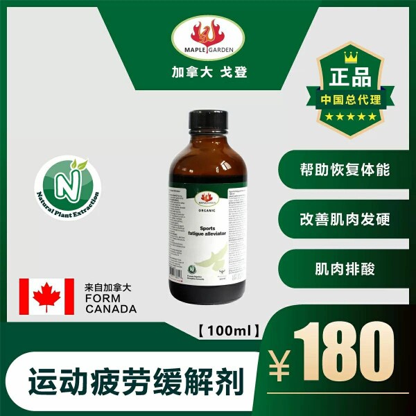 加拿大戈登【运动疲劳缓解剂】100毫升/赛鸽恢复液/保健赛鸽