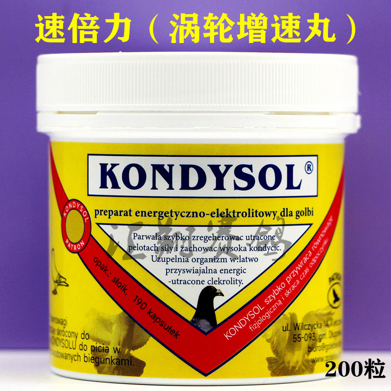 速倍力涡轮增速丸200粒赛信鸽子用品比赛提速长短距离高峰爆发丸