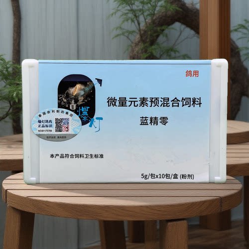 爆灯蓝精灵5g*10袋赛鸽信鸽子用补水清火蓝色电解质恢复体能