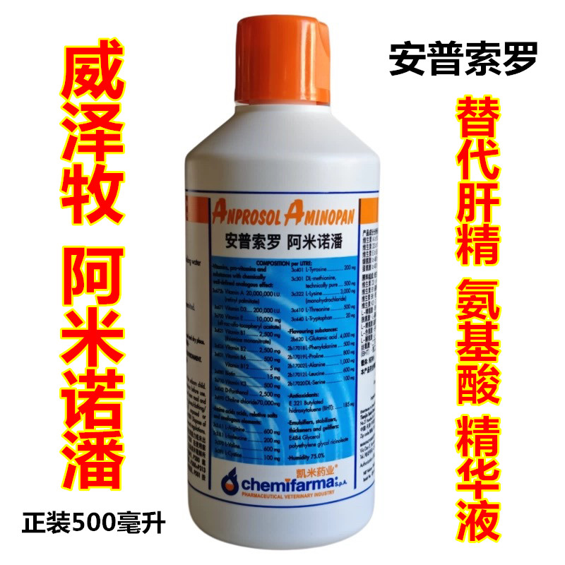 威泽牧安普索罗阿米诺潘500毫升原装赛鸽氨基酸维生素肝精能量