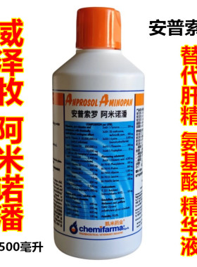 威泽牧安普索罗阿米诺潘500毫升原装赛鸽氨基酸维生素肝精能量