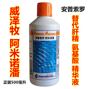 威泽牧安普索罗阿米诺潘500毫升原装赛鸽氨基酸维生素肝精能量