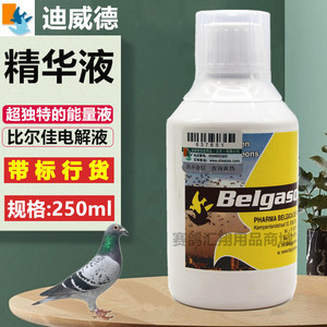 荷兰迪威德精华液小250毫升鸽子药品黄色液带标电解质氨基酸精华