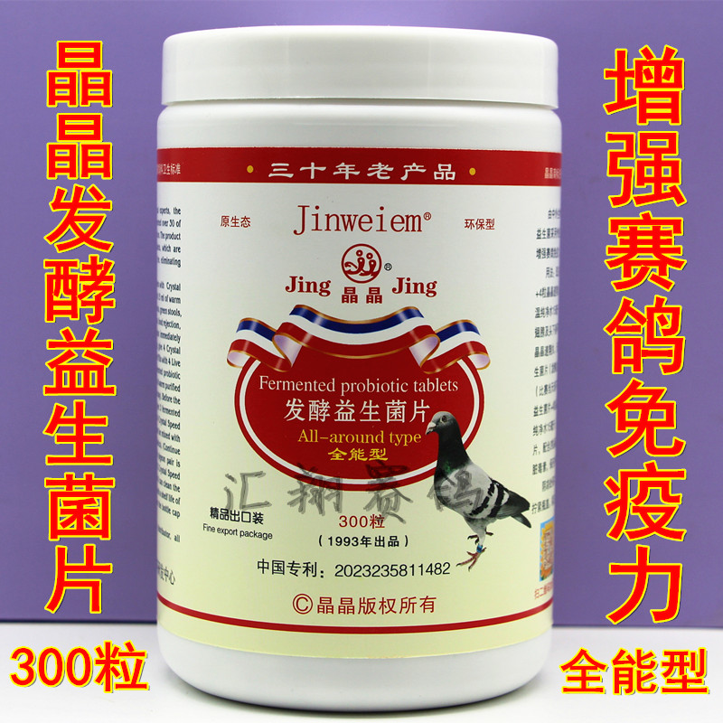 晶晶发酵益生菌片300粒