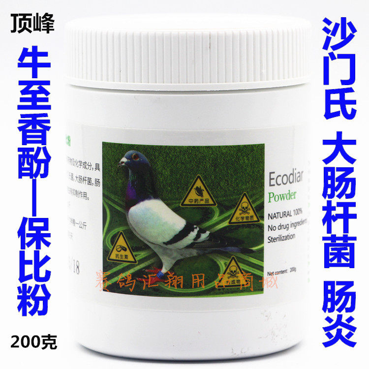 荷兰顶峰鸽药牛至香酚-保比粉鸽子肠道水顶峰牛至香酚保比粉满减